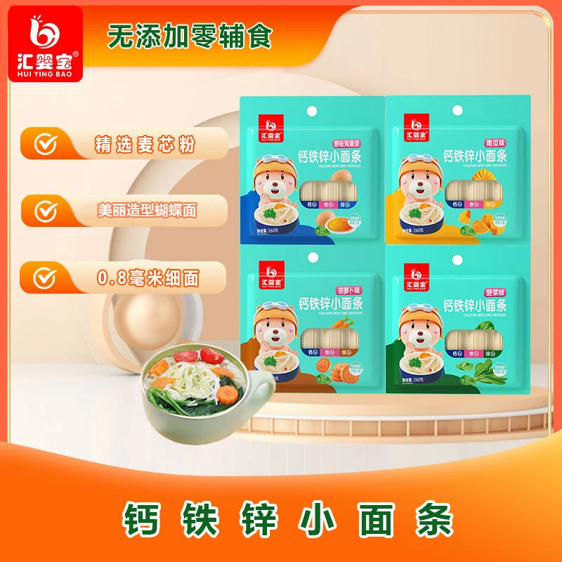 【汇婴宝】钙铁锌小面条袋装