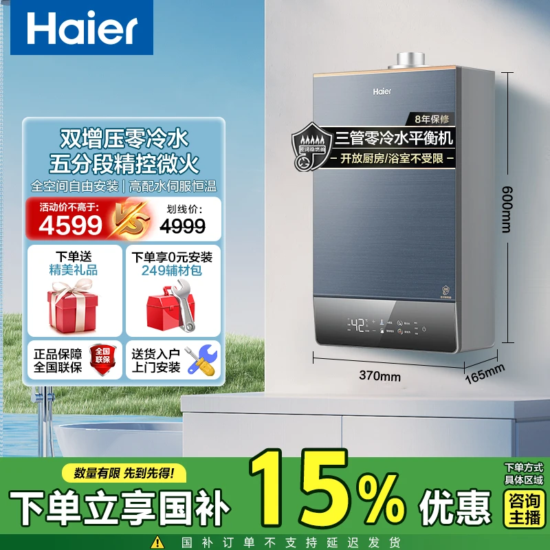 海尔平衡式增压零冷水燃气热水器16升FU7下置风机智控密闭稳燃舱