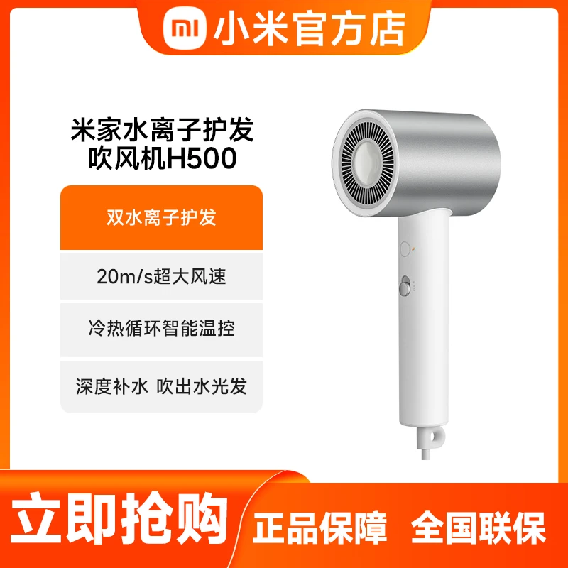 小米米家水离子吹风机H500家用大功率护发速干电风筒宿舍学生
