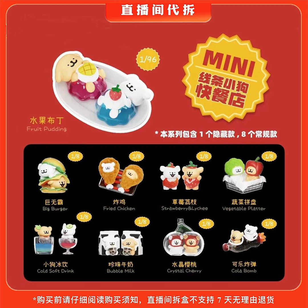 【代拆】线条小狗快餐店系列迷你潮玩手办盲盒