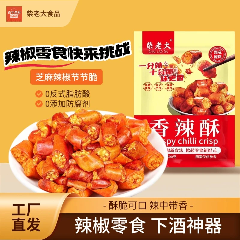 柴老大香辣酥香辣脆油炸芝麻节节脆辣椒酥香脆椒小吃零食下酒菜