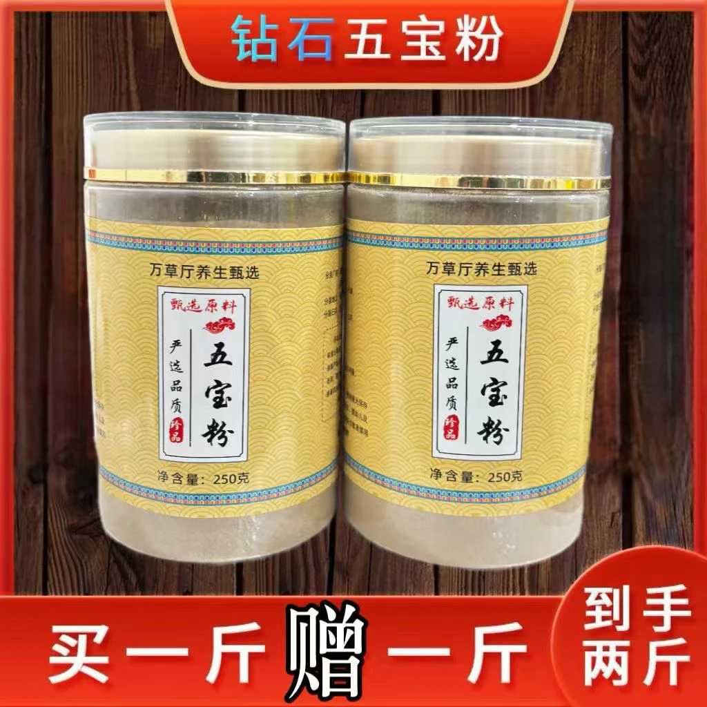 五宝粉 【万草厅】 首选正品精选 无任何添加 合理搭配现磨粉