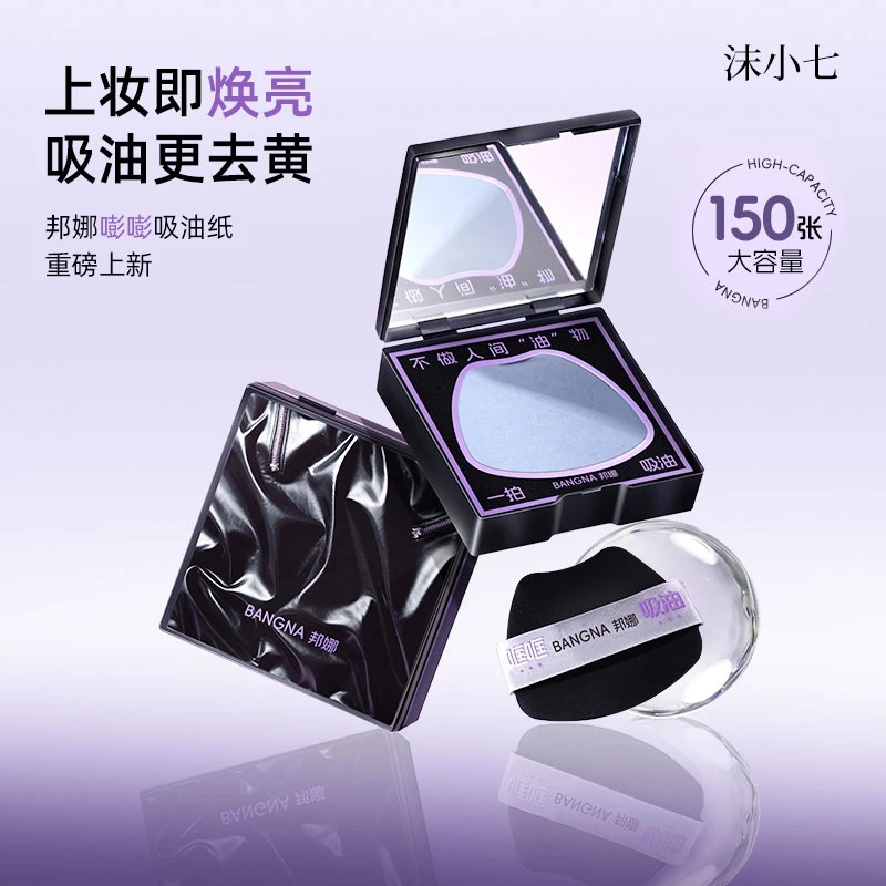 吸油纸化妆镜随身不脱妆男士女士专用清爽便携净澈瞬吸油不吸妆