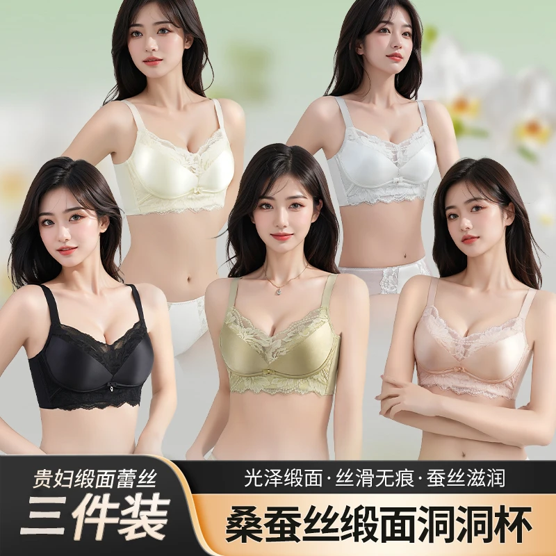 【源头好物】3件装！高奢桑蚕丝缎面洞洞杯透气内衣琥珀流光聚拢文胸