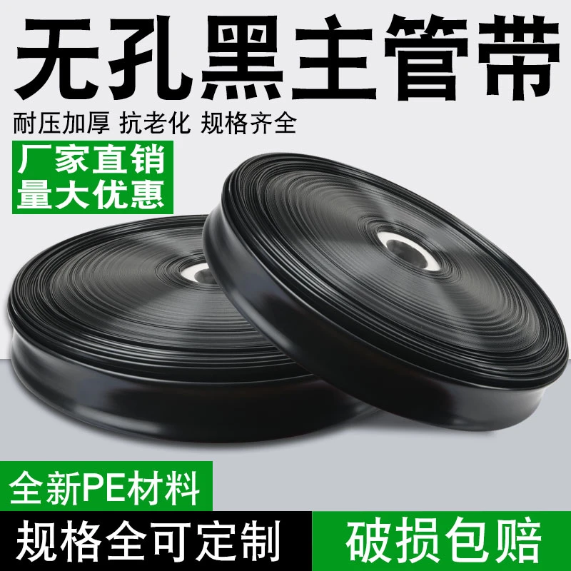 农用滴灌带主管道灌溉喷灌输水管特厚无孔主管2寸/2.5寸/3寸4寸
