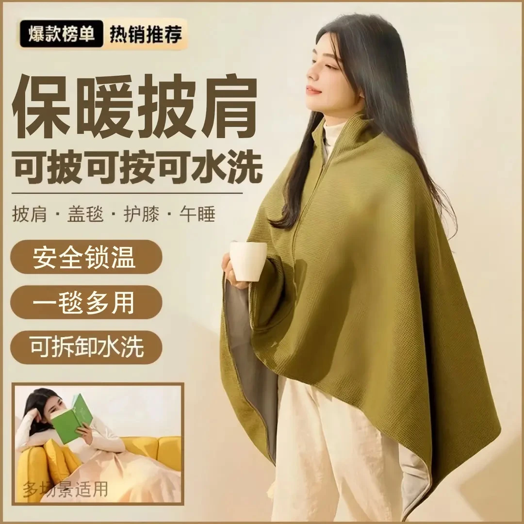 700大克重电热披肩毯发热暖身毯加热披风毯USB充电移动暖身