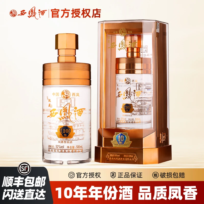 西凤酒52度白酒玖藏10年商务版凤香型纯粮婚宴请送礼52度500ml