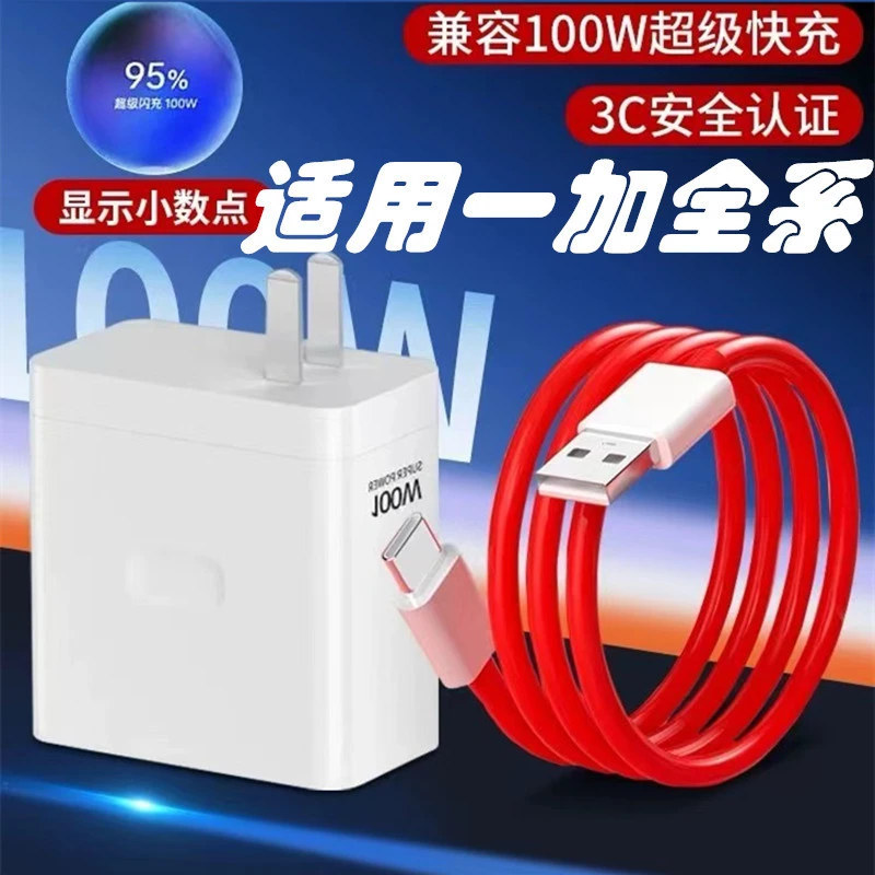 100W充电器适用一加ACE2ACE3100W超级闪充一加12/11手机数据线