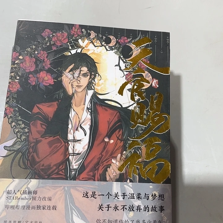 天官赐福全新全套六本漫画