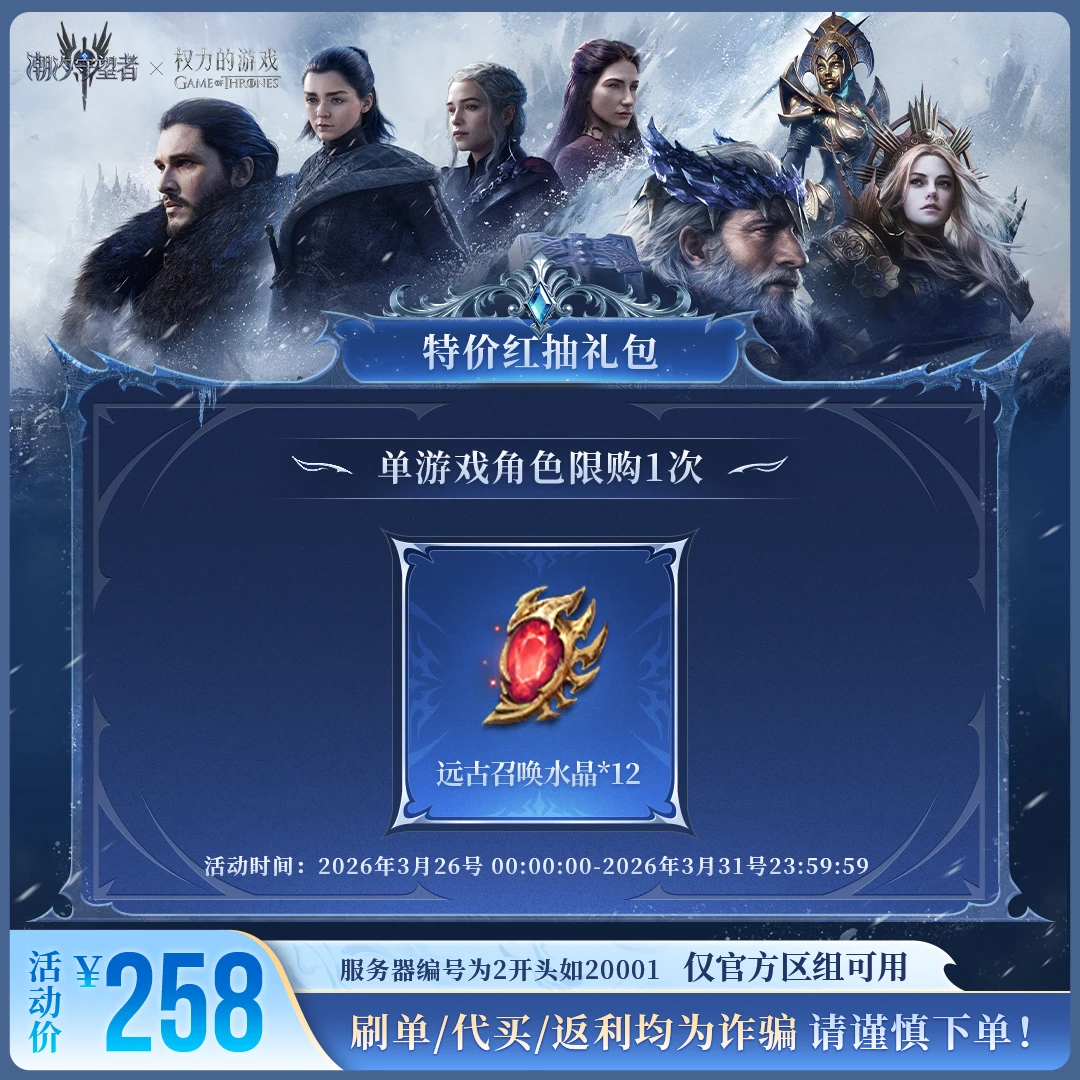 潮汐守望者【特价红抽礼包】官方直充游戏充值 仅限官服可用