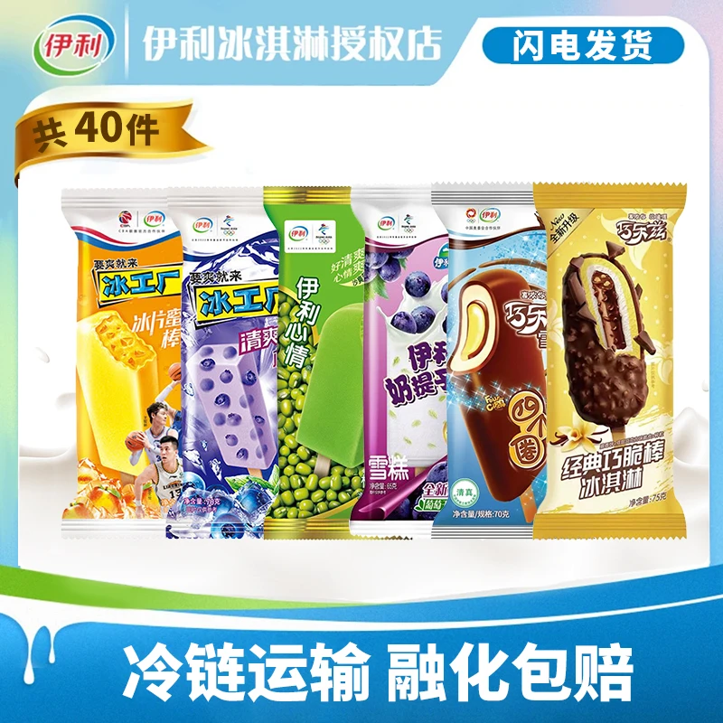【40支组合】伊利巧脆棒四个圈雪糕冰淇淋奶提子冰工厂雪糕冷饮批发