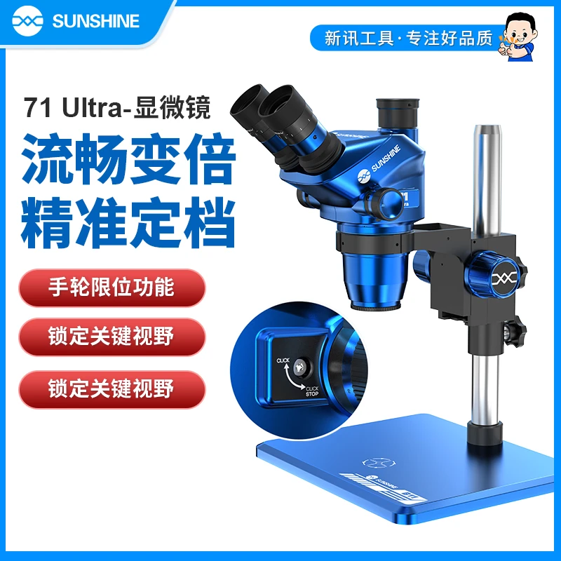 新讯71 Ultra-B11三目显微镜 手机维修6.5X-55X连续变倍大底座