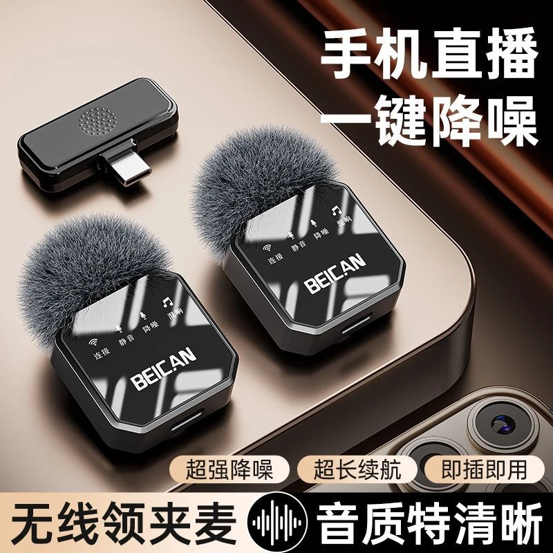 无线领夹麦克风领夹式手机收音视频主播抖音直播录音设备降噪户外