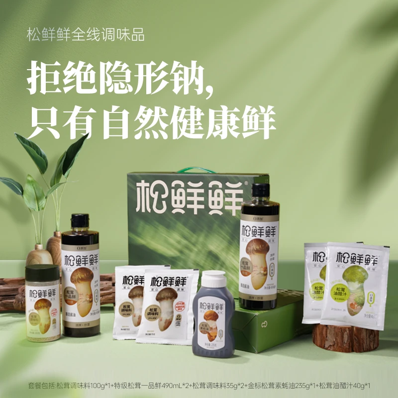 【中秋家宴】松鲜鲜礼盒四件装一品鲜酱油*2松茸调味料素蚝油调味鲜