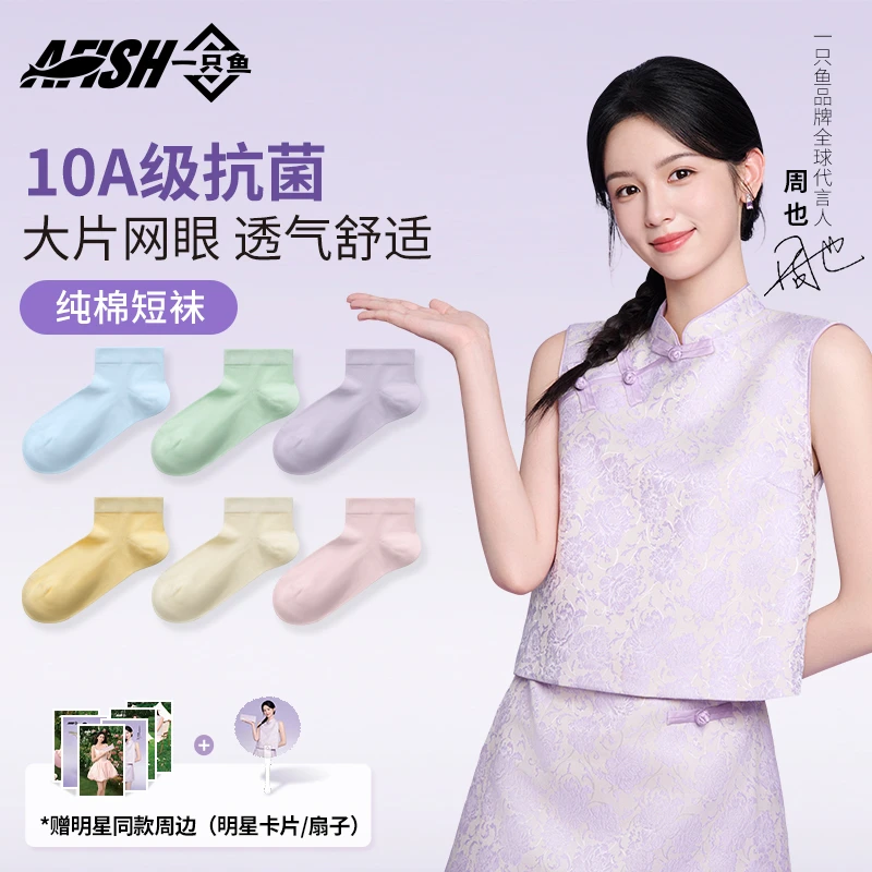 【女士纯色短袜】一只鱼10A抗菌防臭耐磨女棉袜子运动网眼透气DB