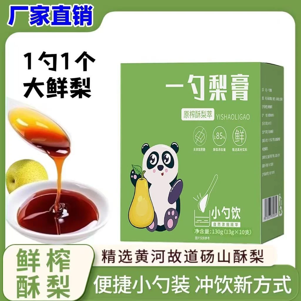 一勺梨膏罗汉果秋梨膏纯梨膏儿童琵琶膏喝水冲饮便携勺装