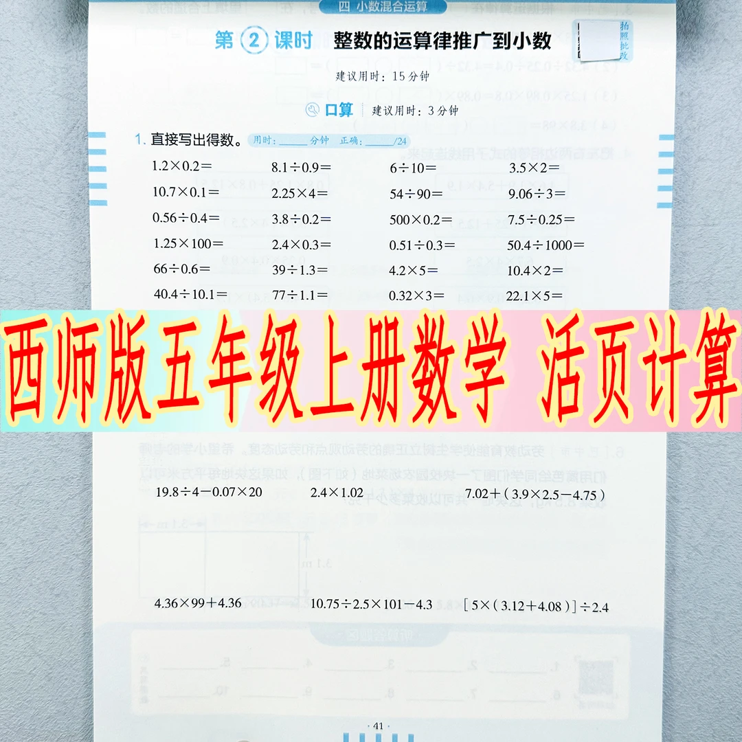西师版五年级上册数学活页计算西师版教材同步口算竖式脱式计算题
