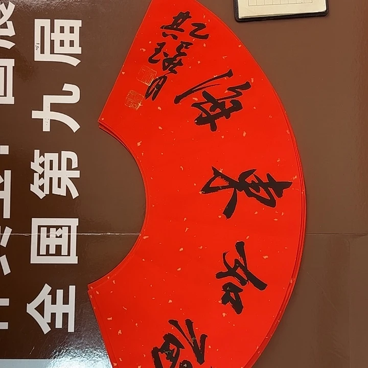 书法书法作品多次参加全国