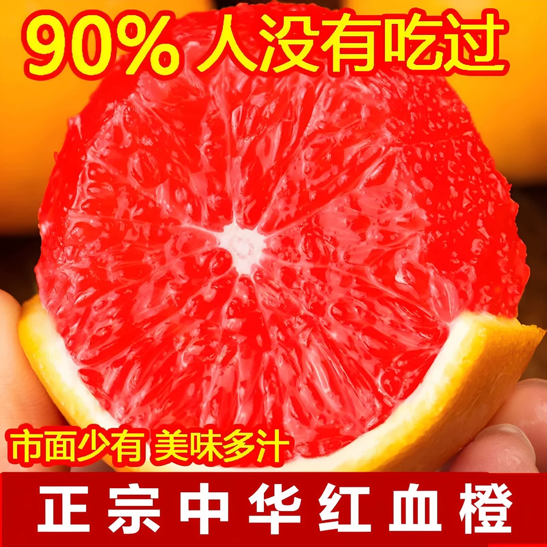 正宗中华红橙血橙新鲜现摘红肉橙子当季甜橙脐橙孕妇水果红心橙子