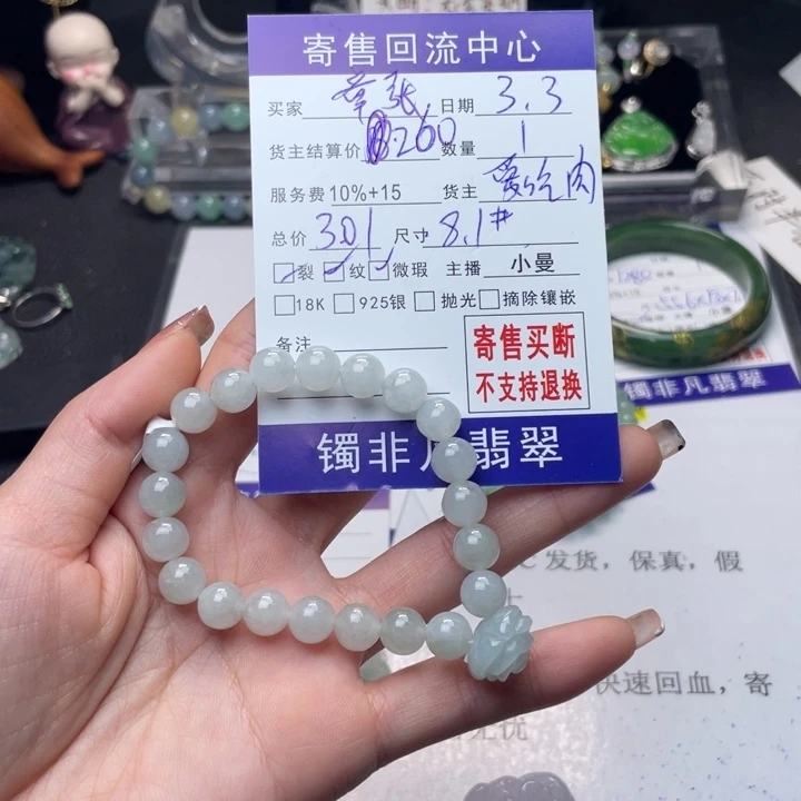 翡翠手链未镶嵌章*