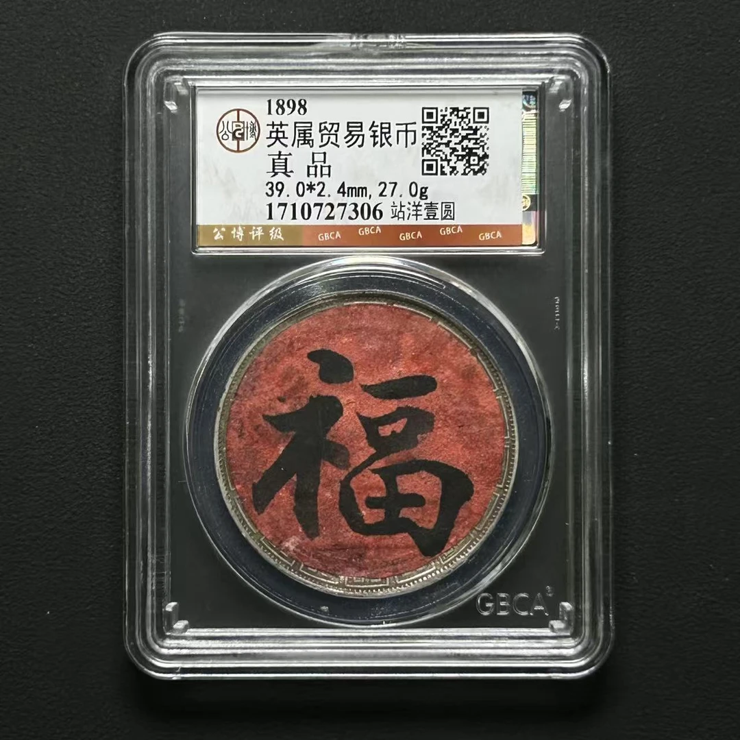 公博评级 站洋壹圆  真品  1710727306 F
