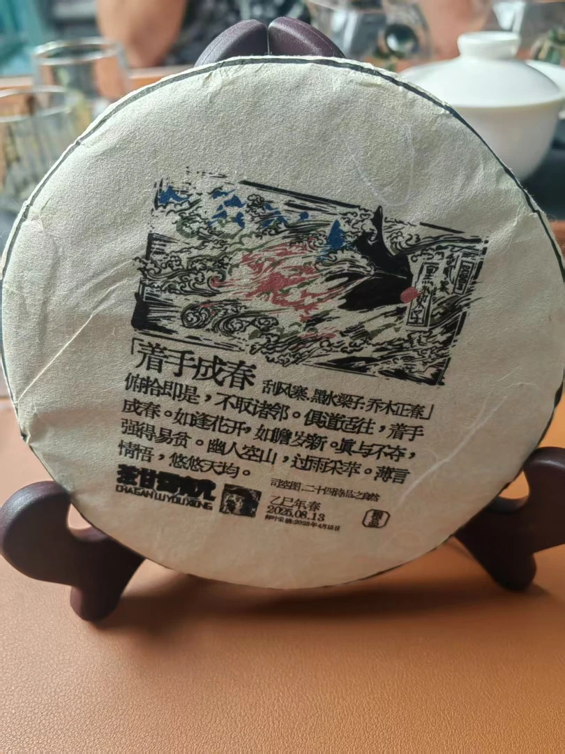 【黑水梁子】2025年头春普洱茶乔木生茶