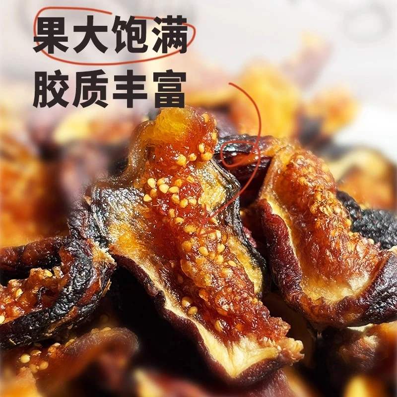 波姬红当季无花果干蜜饯鲜果干