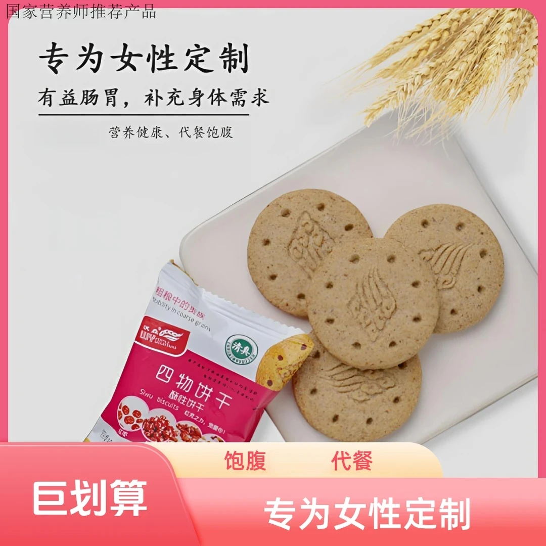 红枣红豆红糖花生四物酥性饼干粗粮膳食纤维女生专属128g小包