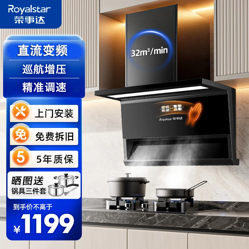 Royalstar/荣事达顶配超薄款家用大吸力自动清烟抽吸排烟油烟机