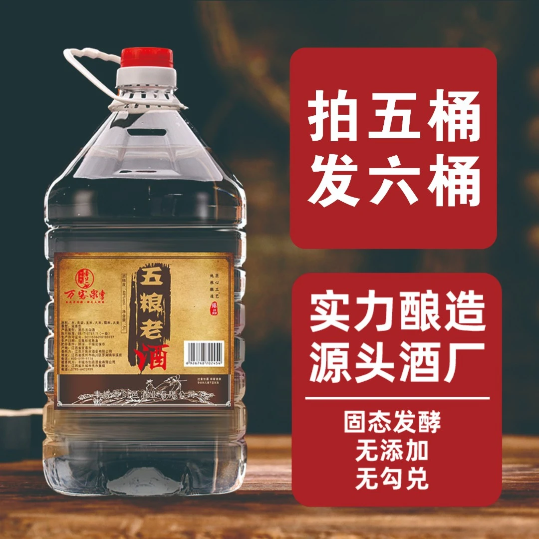 万客泉五粮老酒48度浓香型白酒纯粮酿造桶装酒泡酒散酒48度5000ml