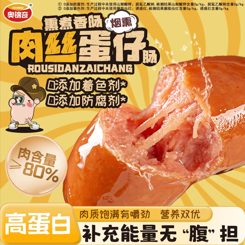 奥锦奇肉丝蛋仔烟熏香肠休闲解馋办公室小零食追剧必备零食大礼包