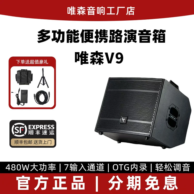 唯森V9大功率户外音响便携式户外K歌乐器直播音响