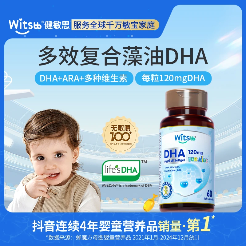 Witsbb健敏思 多效复合DHA藻油60粒/瓶孕期婴儿宝宝-S