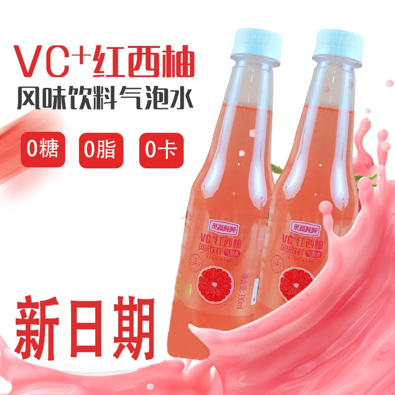 【小花妞专属】0糖0脂0卡红柚气泡水解腻即饮饮料330ml瓶汽水饮料