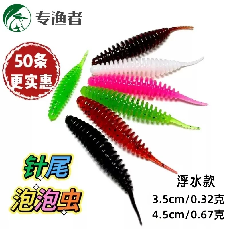 50条浮水泡泡虫路亚根钓软饵毛虫针尾直尾蛆翘嘴青稍泡泡轻舞虫饵