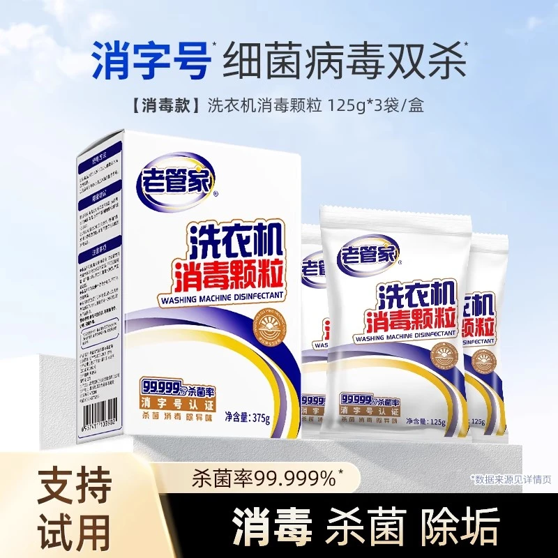 老管家洗衣机槽消毒剂375g*1盒