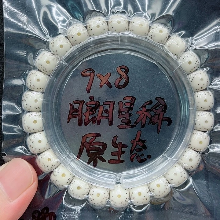 手串星月菩提壬9-8原白