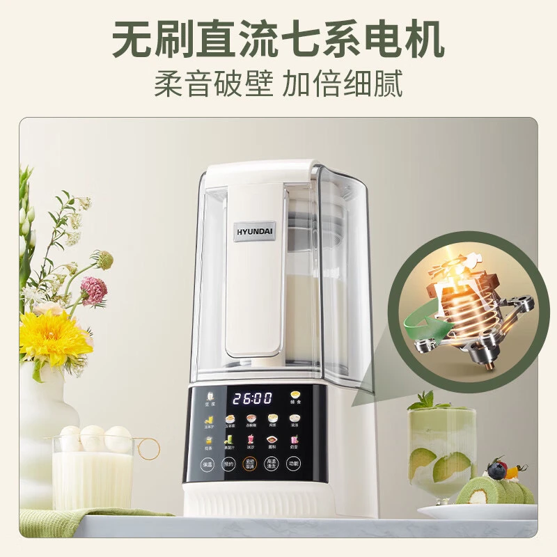 （菲子同款）破壁机