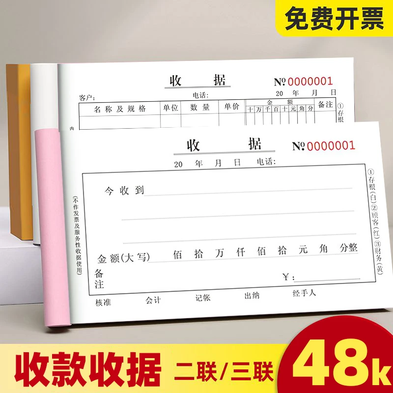 收单据二联三联一联单联收锯联三联开单个人通用单栏多栏收款收据