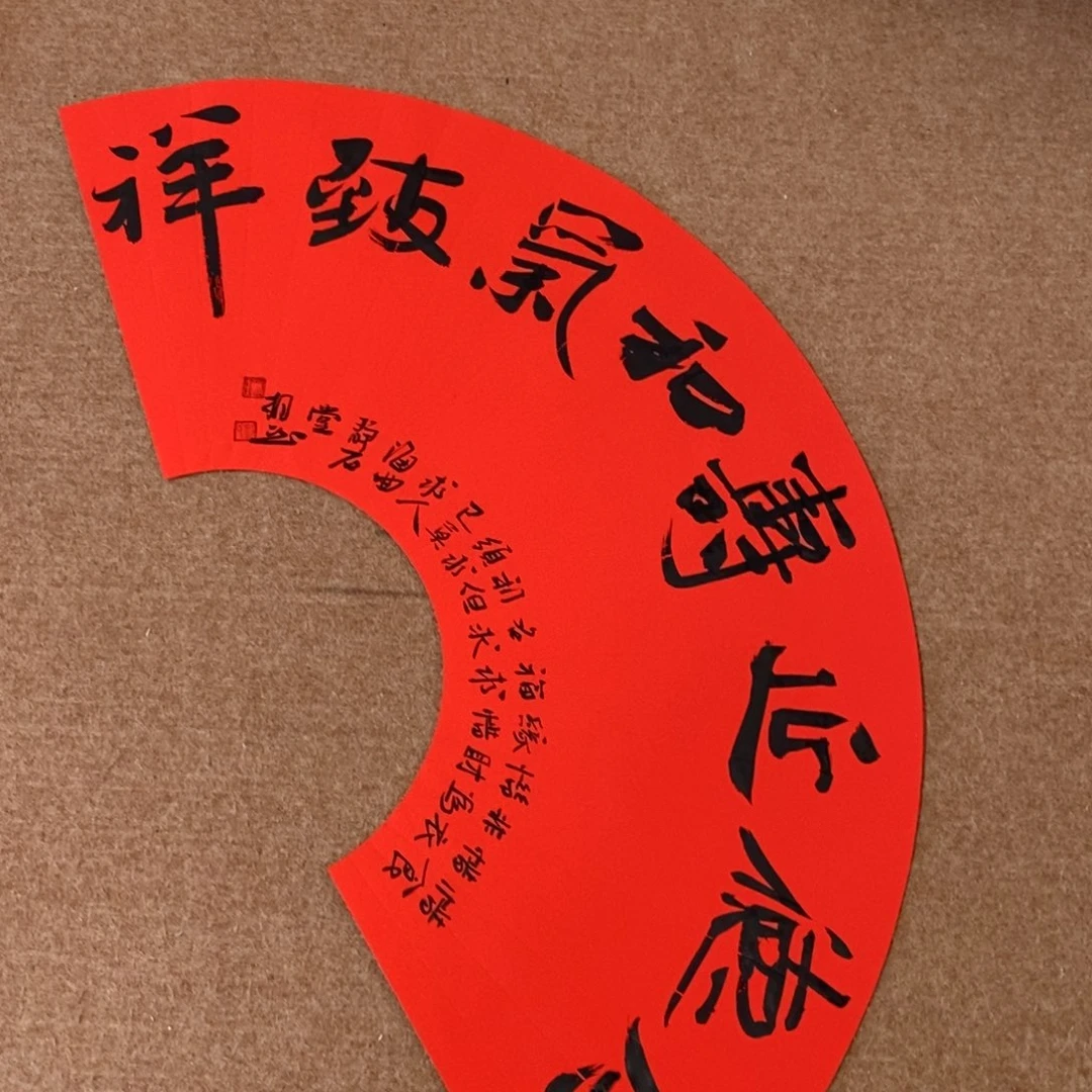书法刘相玉书法作品惠友中午