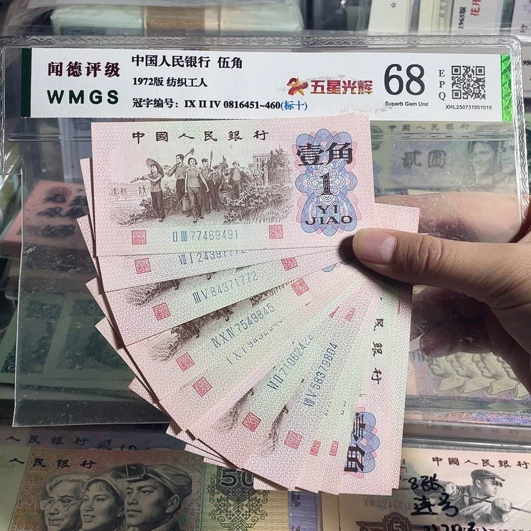 下乡一角。十枚散张。全新原票。号码随机