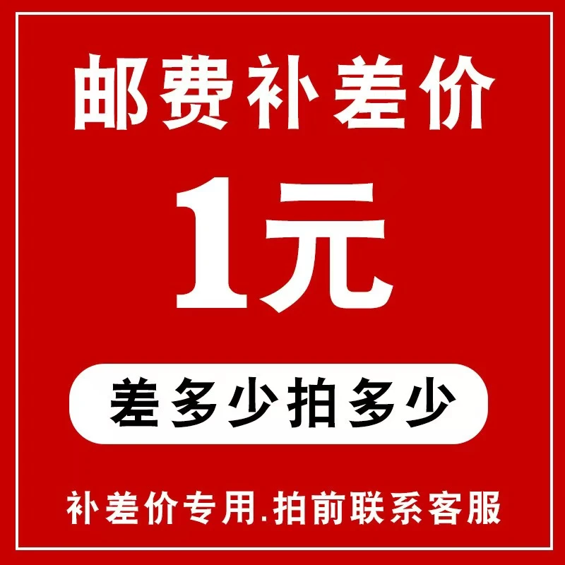 耳机配件等邮费补差