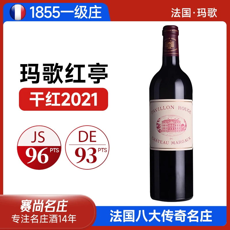 【法国一级庄】玛歌酒庄玛歌红亭城堡微醺进口红酒波尔多干红葡萄