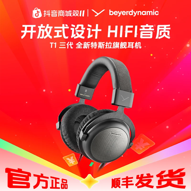 beyerdynamic/拜雅 T1三代头戴式HIFI高级耳机有线音乐国补