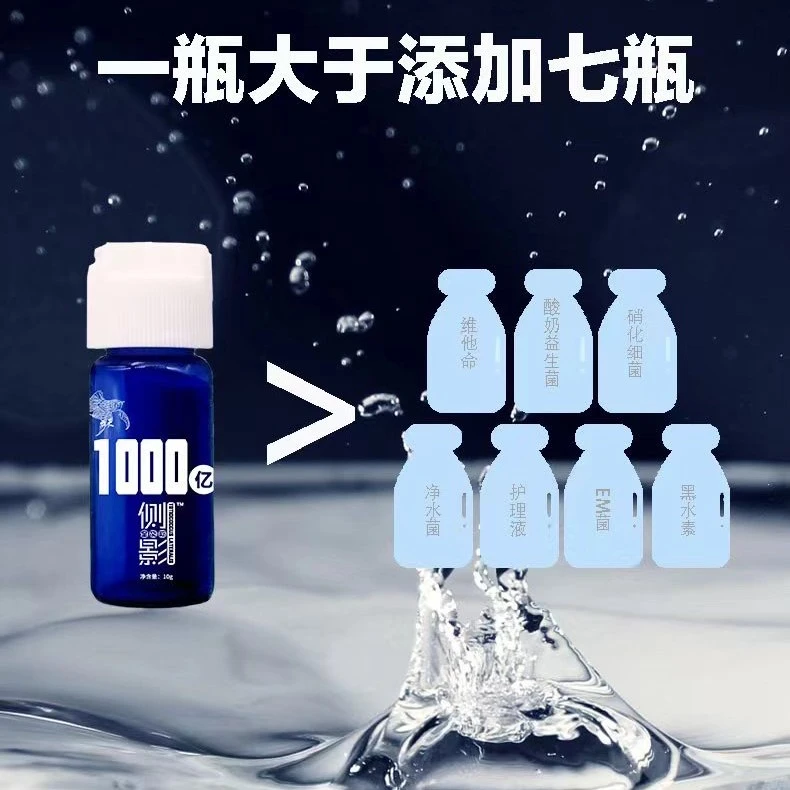 侧影小蓝瓶浓缩硝化细菌一支