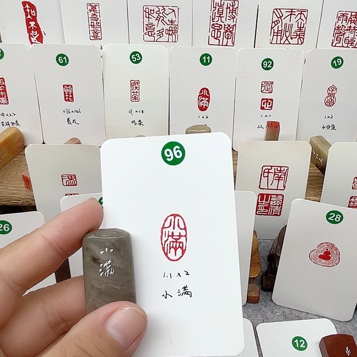 伊犁石印石小满  成品闲章
