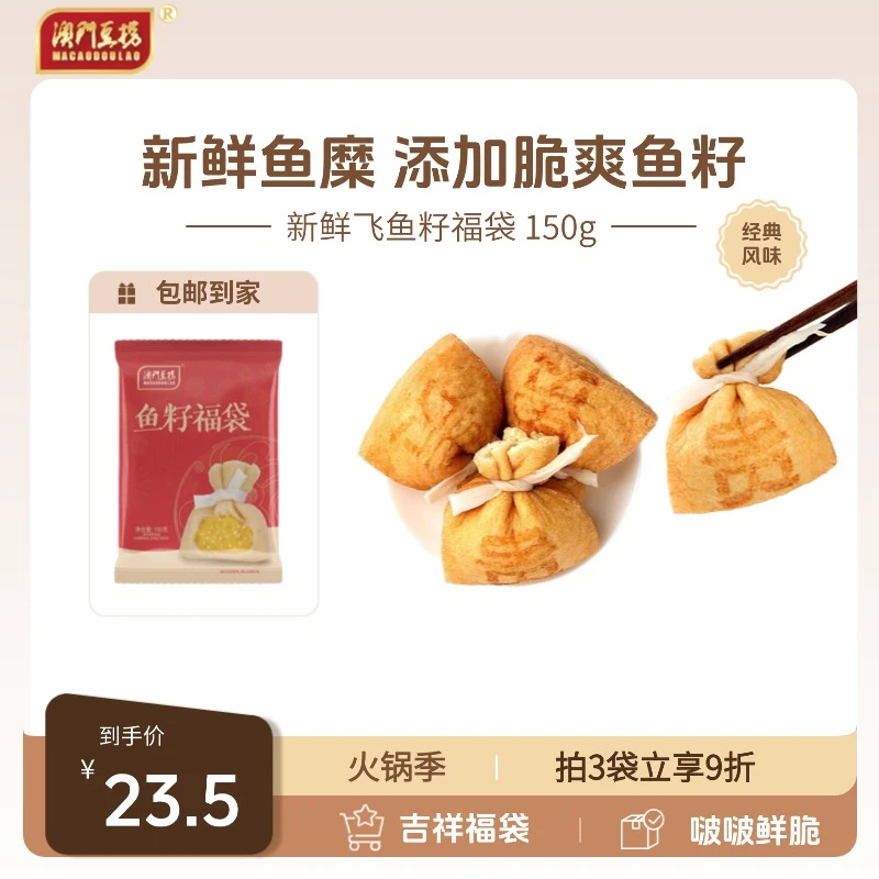 澳门豆捞鱼籽福袋鱼丸关东煮鱼豆腐麻辣烫火锅丸子食材鱼籽包150g