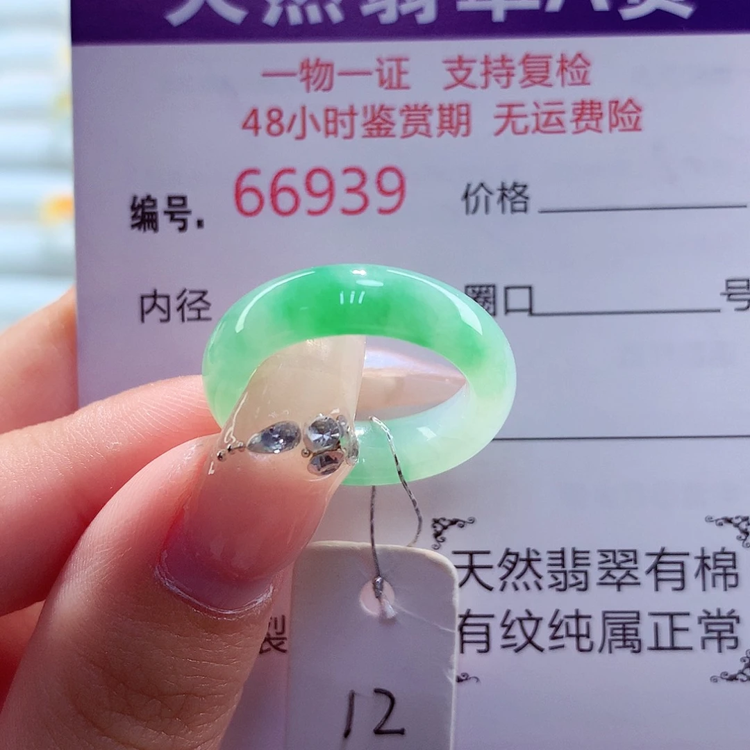 翡翠未镶嵌戒圈天然