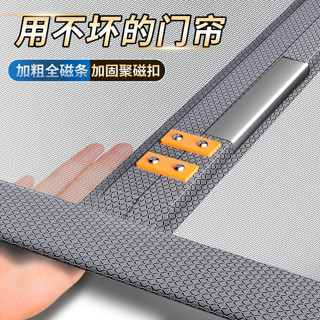 防蚊磁性纱门帘自粘2025新款夏季家用卧室金刚网磁吸全磁条隔断帘