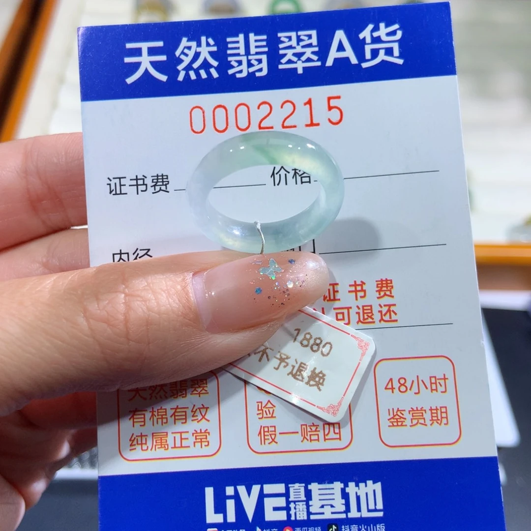 翡翠未镶嵌戒指15号